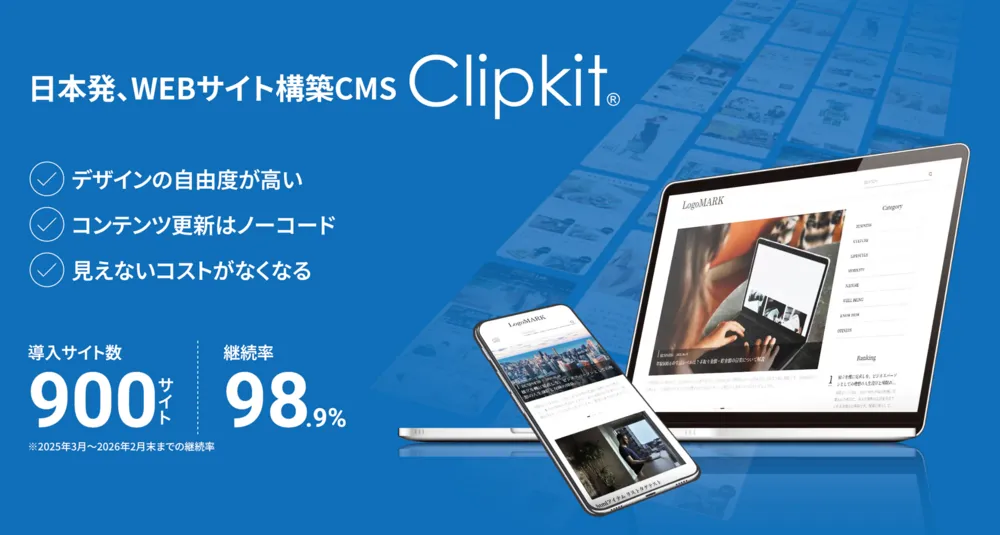 日本発、WEBサイト構築CNS Clipkit