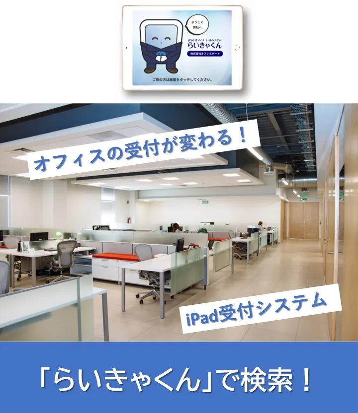 らいきゃくんで検索！