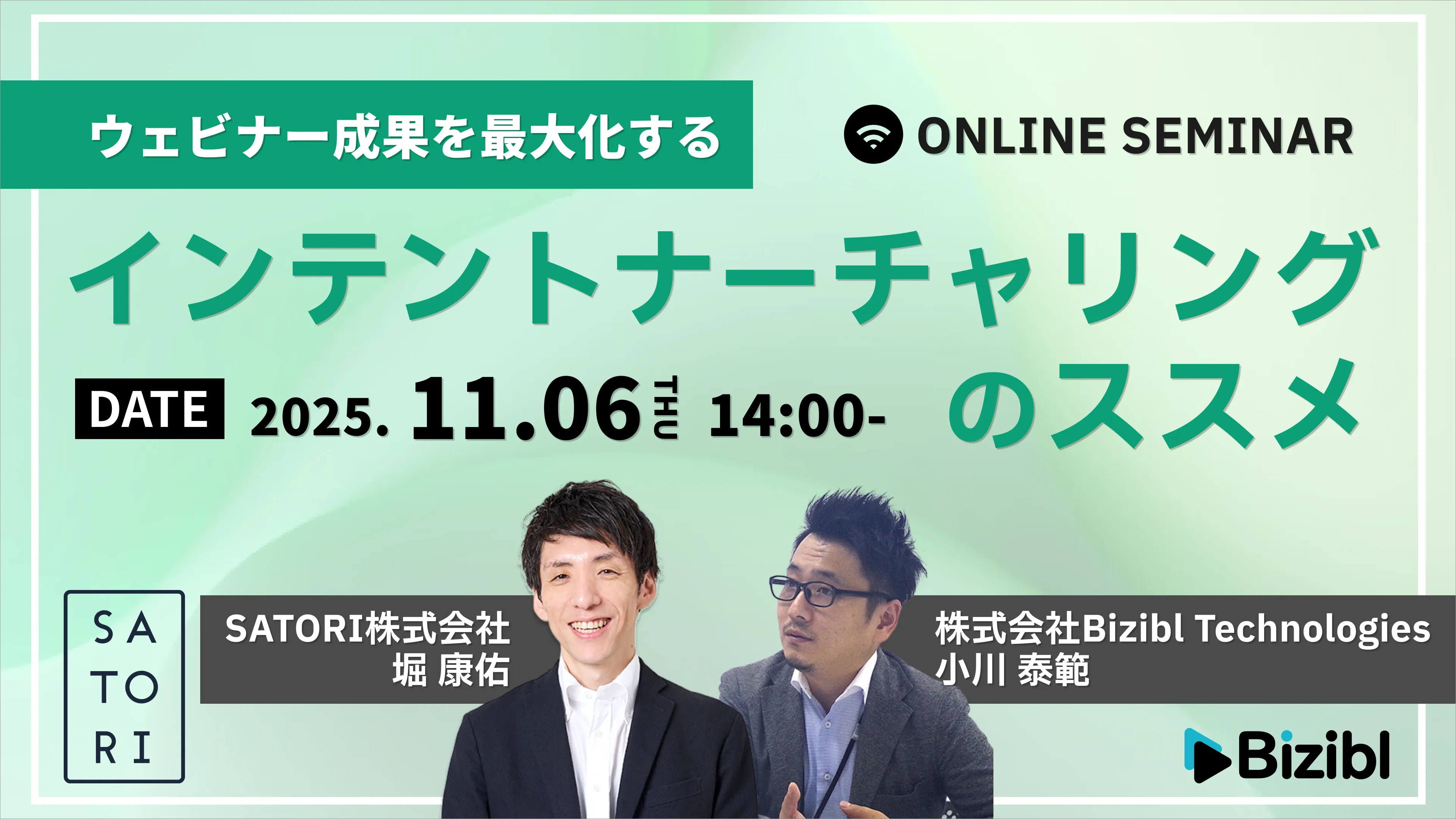 ウェビナー成果を最大化する 「インテントナーチャリングのススメ」