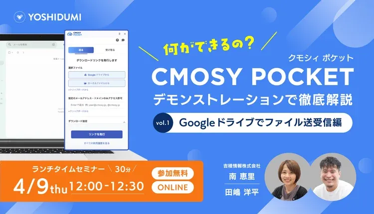 何ができるの？Cmosy Pocket ～ファイル送受信編～