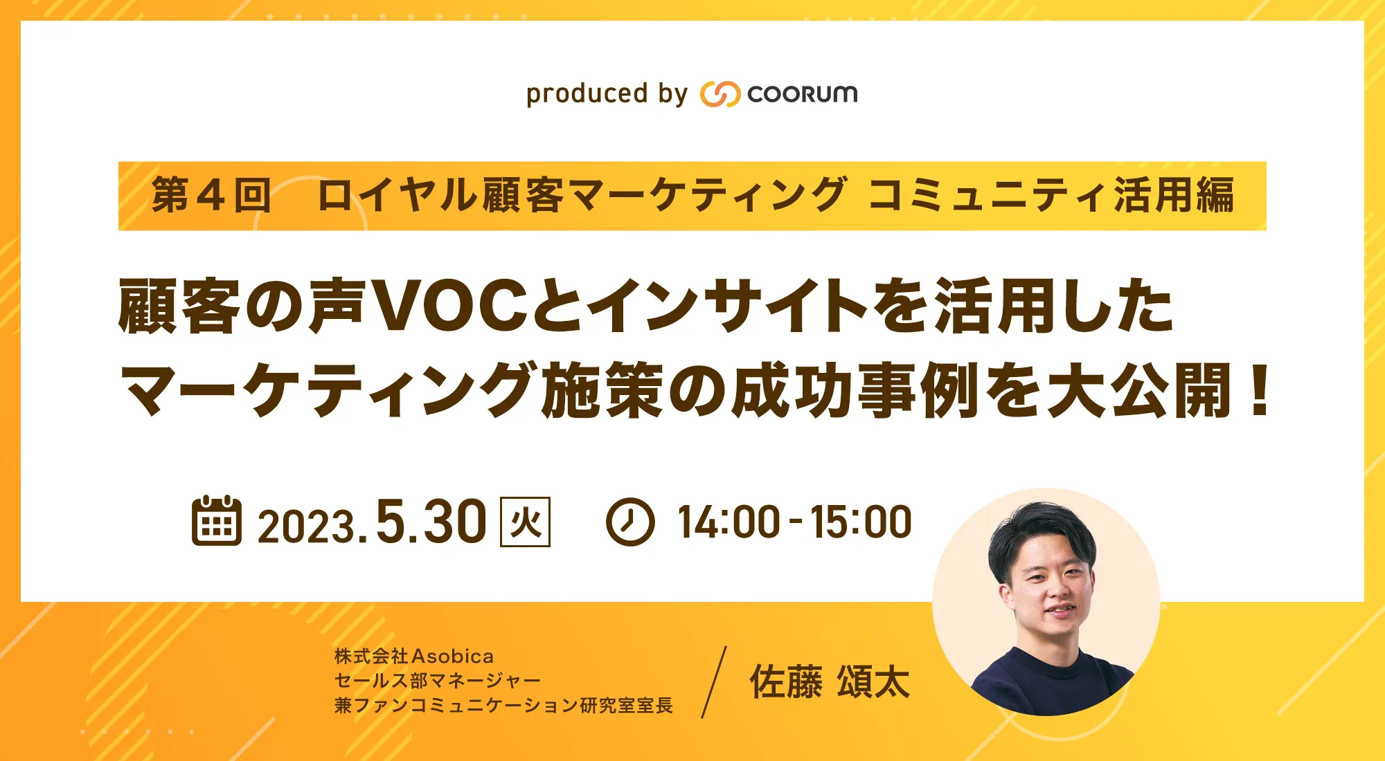 顧客の声VOCとインサイトを活用したマーケティング施策の成功事例を大公開！