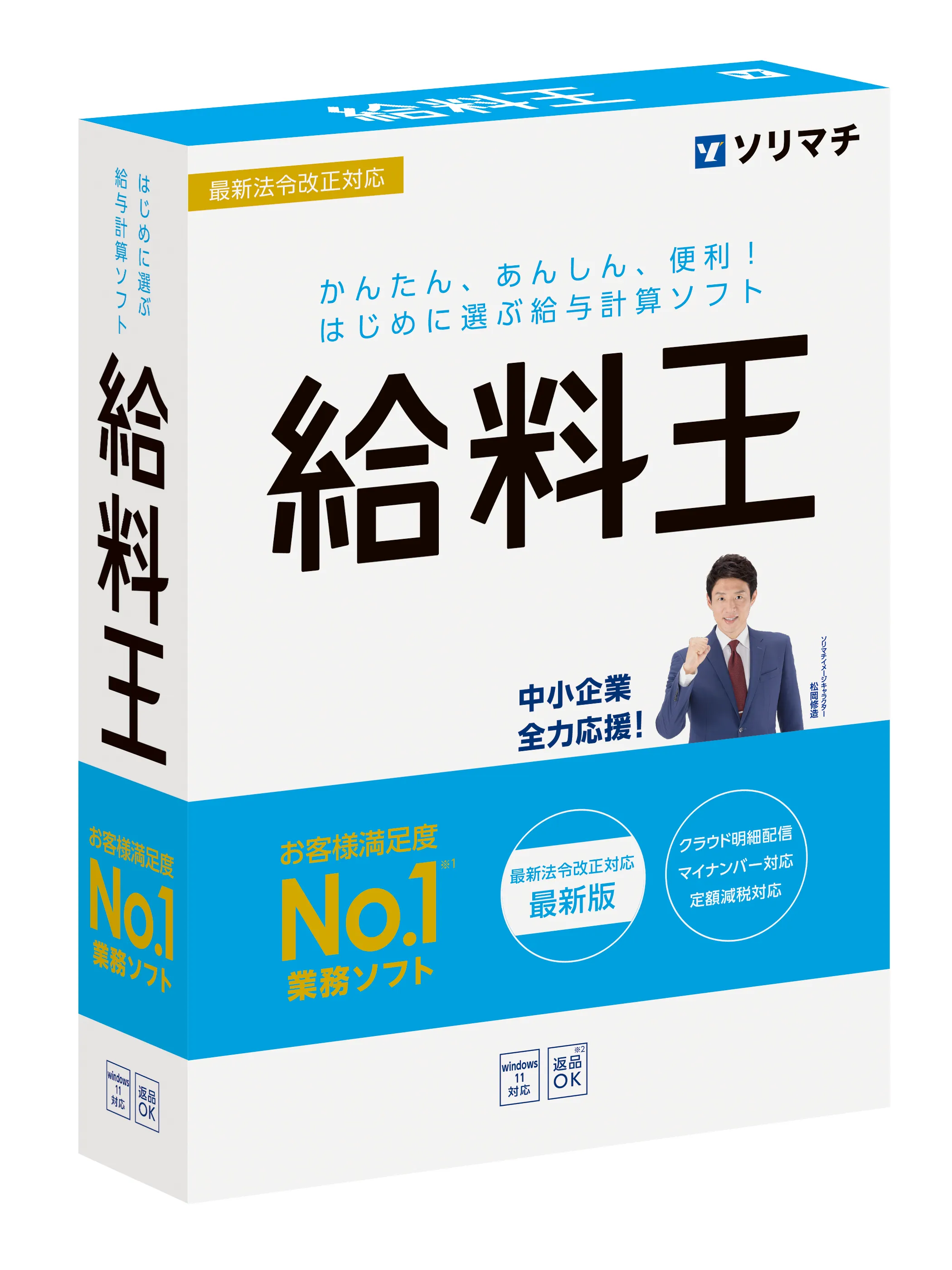 2024年】給与計算ソフトのおすすめ10製品（全28製品）を徹底比較！満足度や機能での絞り込みも