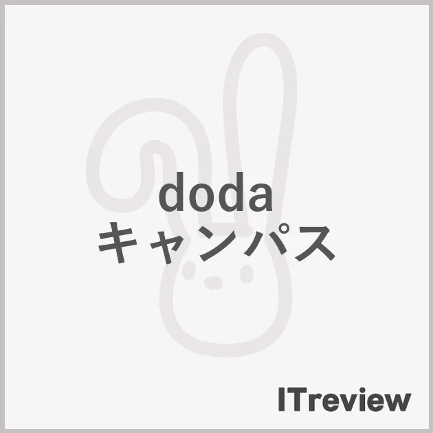 doda キャンパス