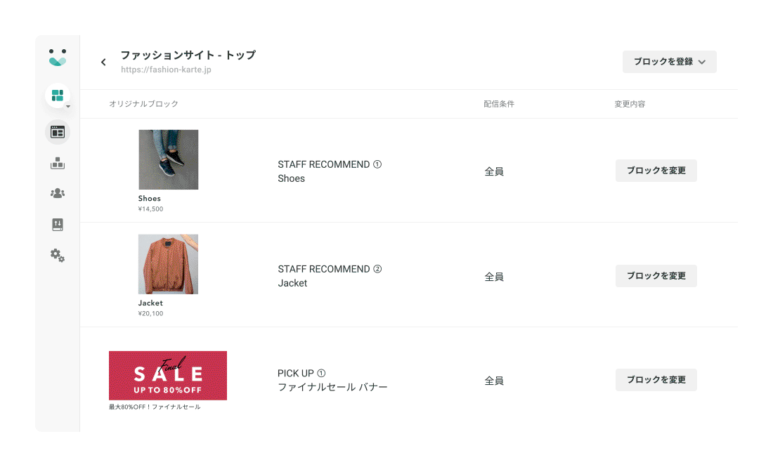 ブロックを編集する