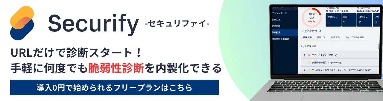 Securifyの特徴・導入事例など製品情報を紹介！【ITreview】IT製品のレビュー・比較サイト