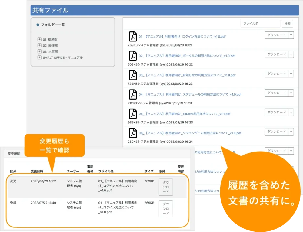 資料やデータを社内で簡単に共有・管理できる共有ファイル
