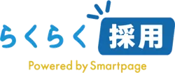 らくらく採用