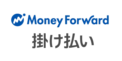 マネーフォワード掛け払い