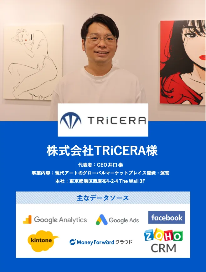 高コスパで実現！数字集めで満足せず売上を伸ばすためのデータ活用！！