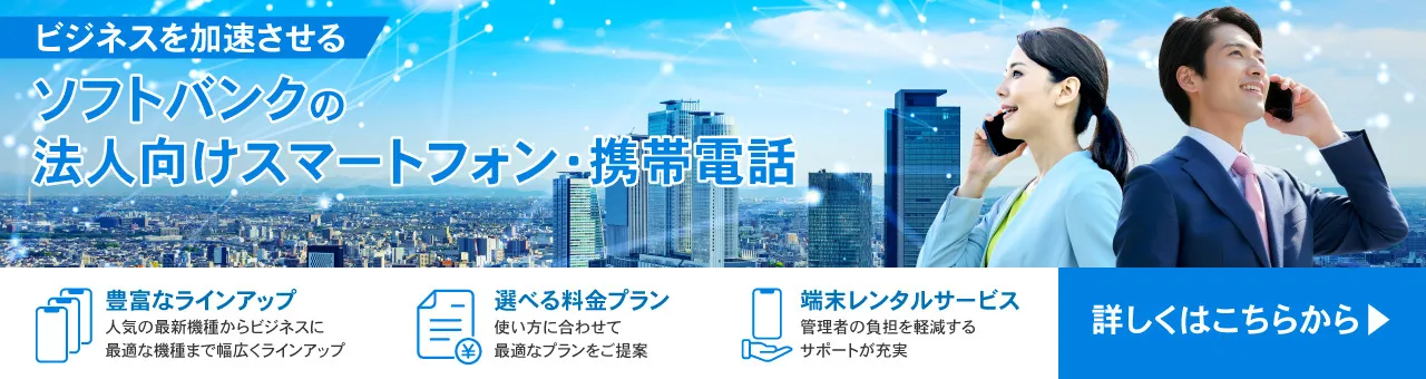 ソフトバンク