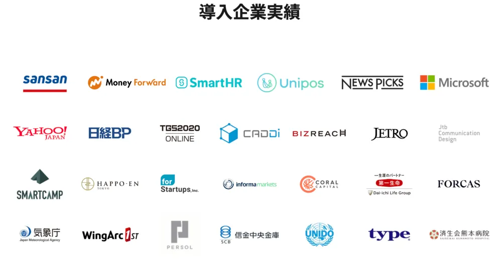 EventHub導入実績