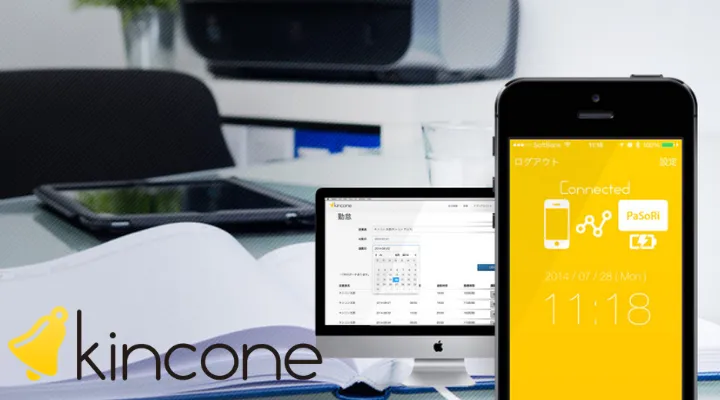 kinconeでクラウド勤怠管理・交通費精算を始めよう