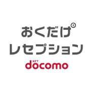 おくだけレセプション