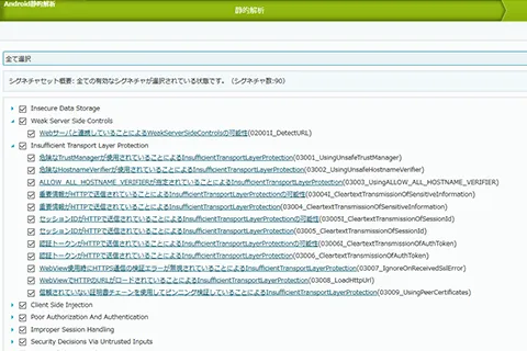 Android静的解析オプション