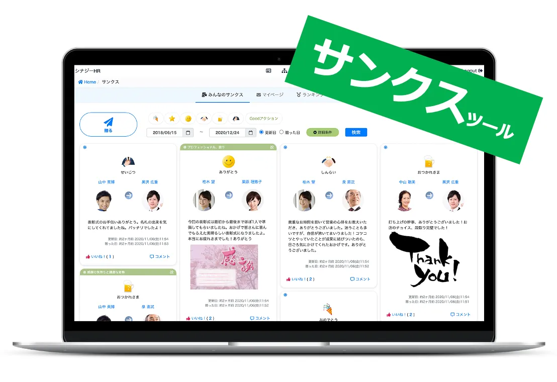 サンクスツール