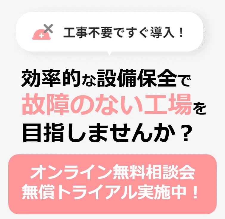 無償トライアル・オンライン相談会実施中！