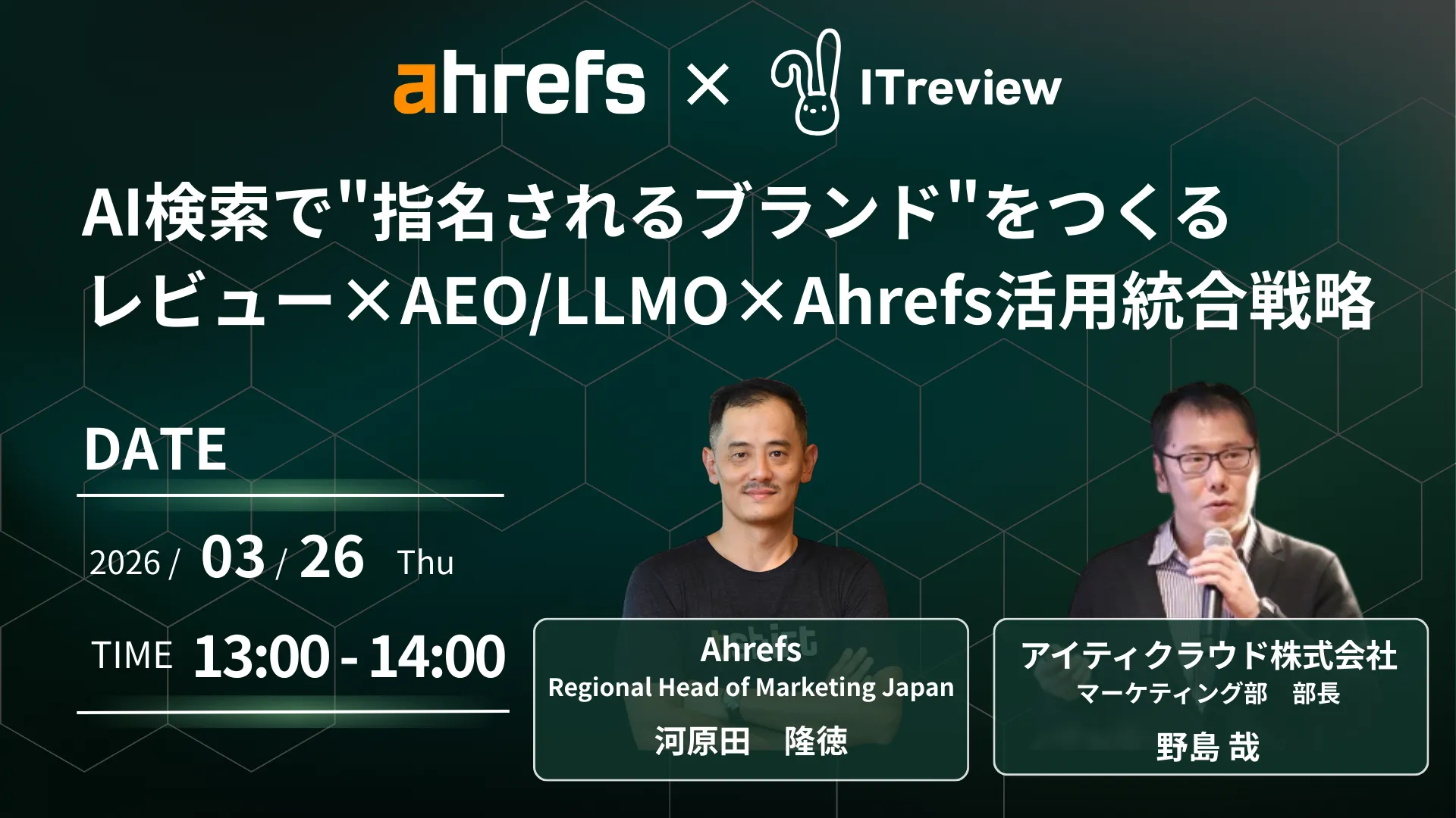 AI検索で"指名されるブランド"をつくる レビュー×AEO/LLMO×Ahrefs活用統合戦略