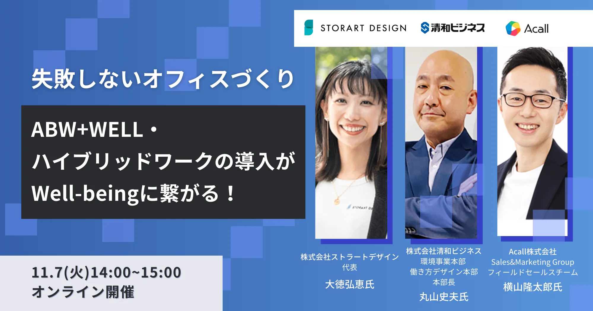 ABW+WELL・ハイブリッドワークの導入がWell-beingに繋がる！