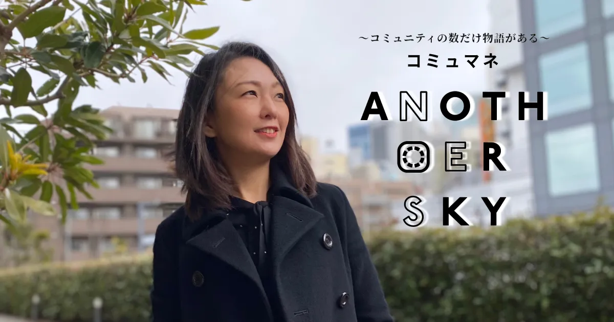 600万人のコミュニティを活性化させるには？ NewsPicksのコミュニティの作り方