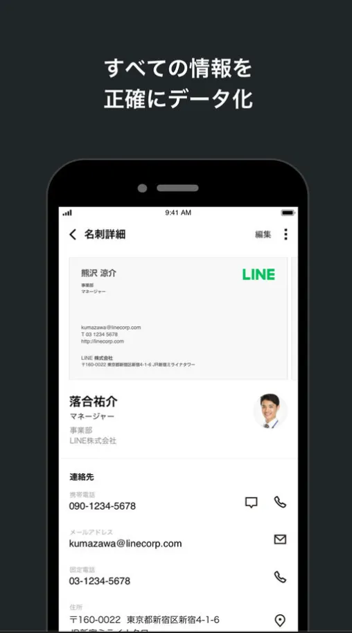 名刺情報画面
