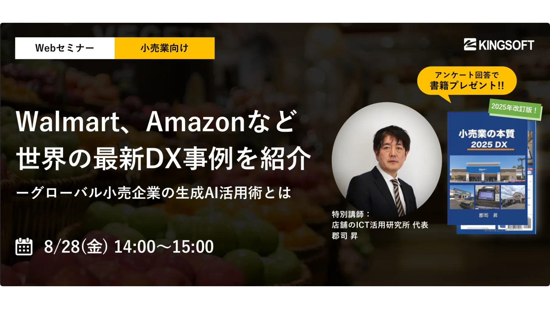 米Walmart、Amazonなどの最新DX事例を紹介！先進企業の生成AI活用術とは！？
