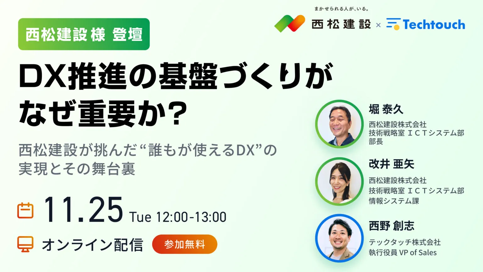 西松建設様登壇！ DX推進の基盤づくりがなぜ重要か？ 