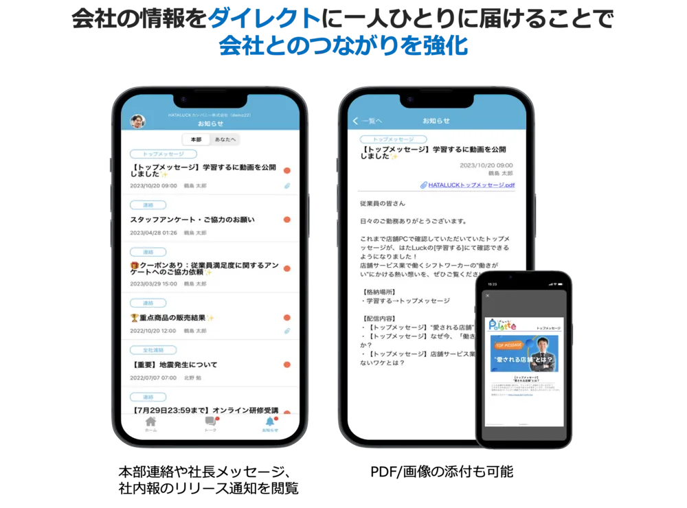 コミュニケーション機能[2]：お知らせ
