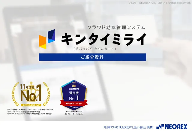 「キンタイミライ」ご紹介資料