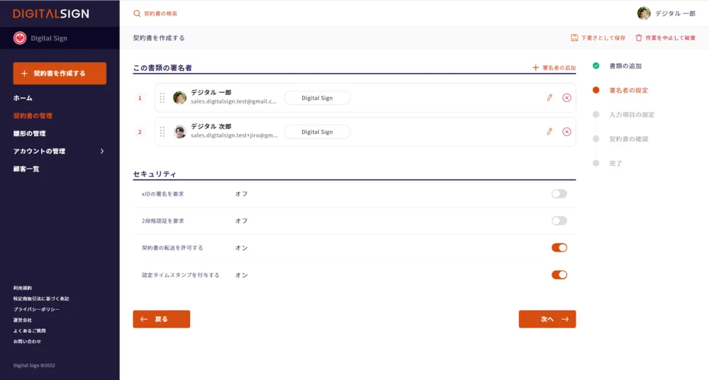 署名者追加・ワークフロー