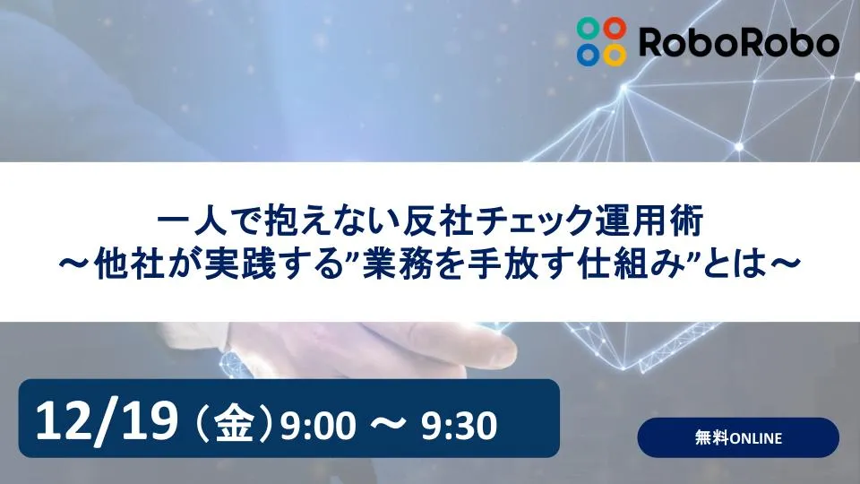 一人で抱えないチェック運用術〜他社が実践する“手放す仕組み”とは〜