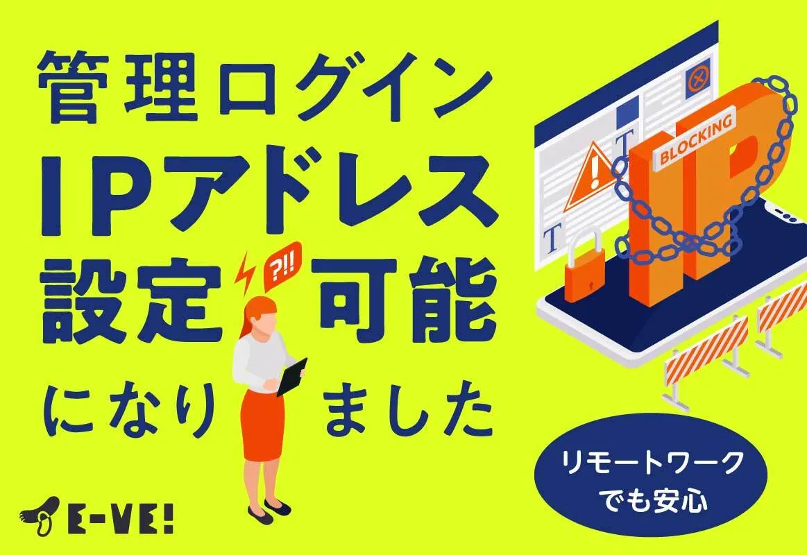 管理者ログインIPアドレス設定
