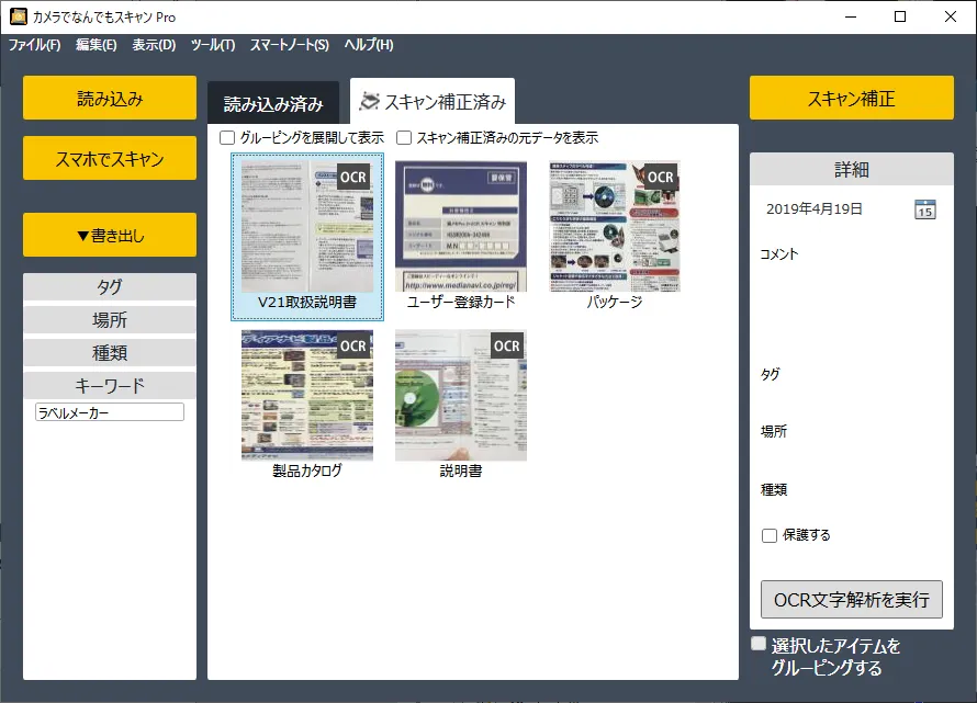 タグ付けして管理できる（OCR解析と文字列検索はPro版のみ）