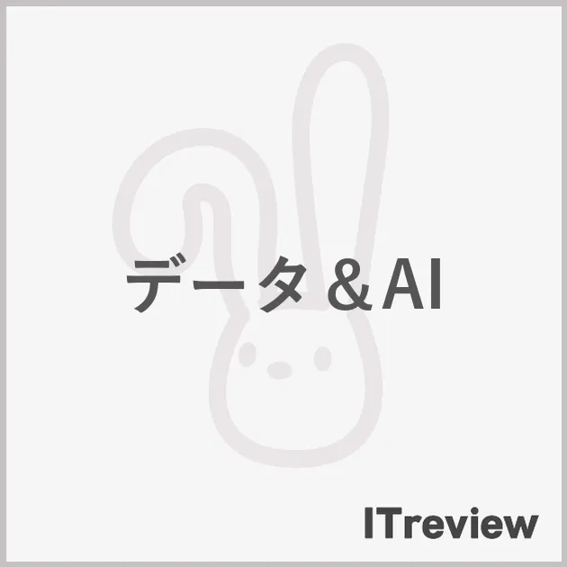 データ＆AI