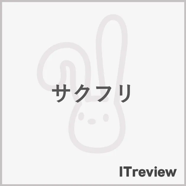 サクフリ