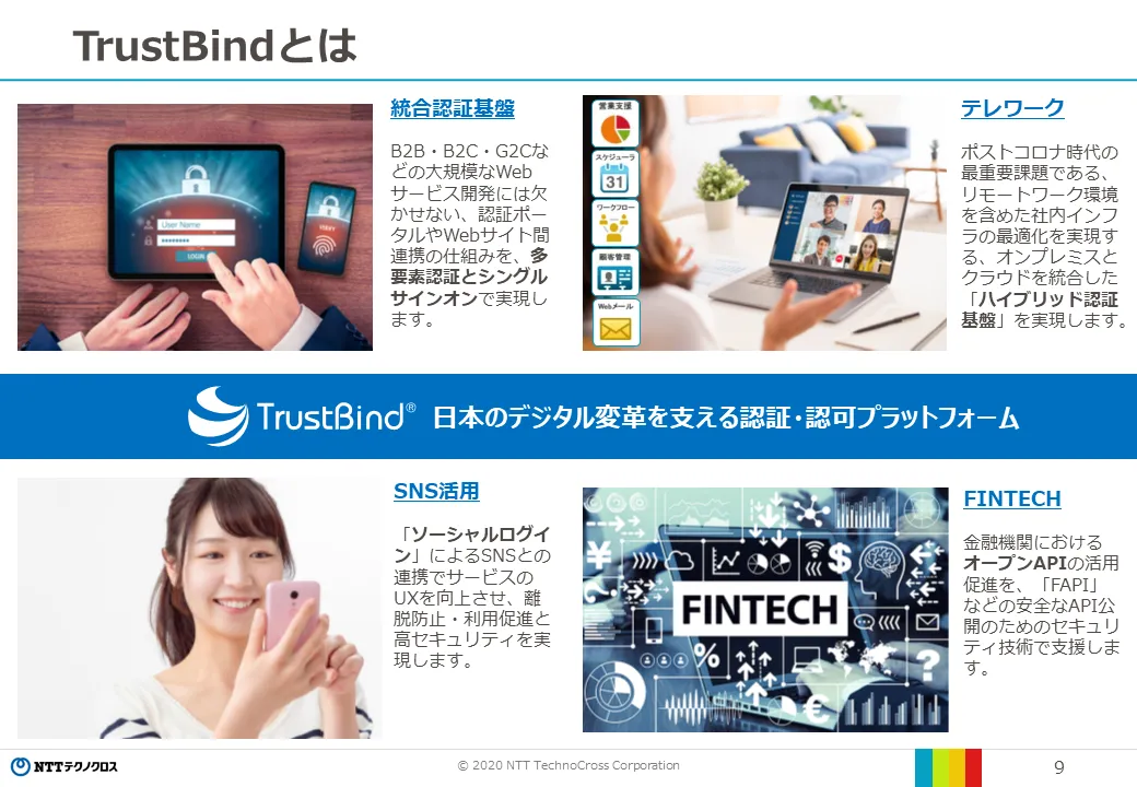 TrustBindとは