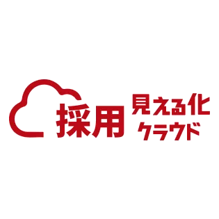 採用見える化クラウド