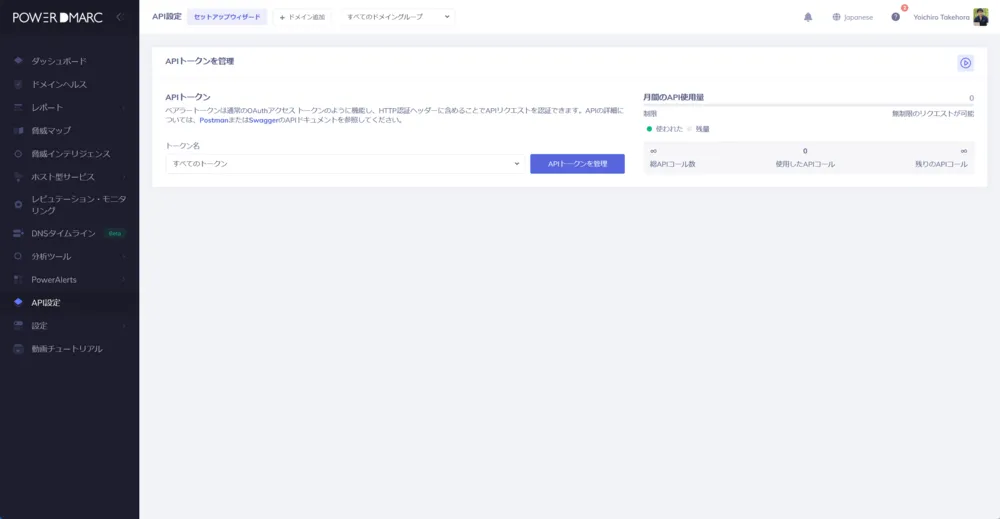 APIで設定の自動化やデータの取得も可能