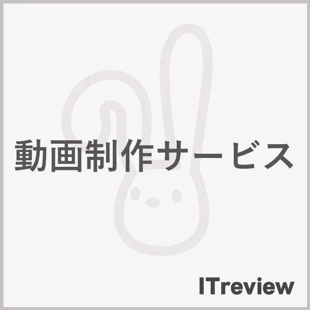 動画制作サービス
