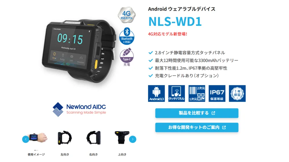 Android ウェアラブルデバイス「NLS-WD1」