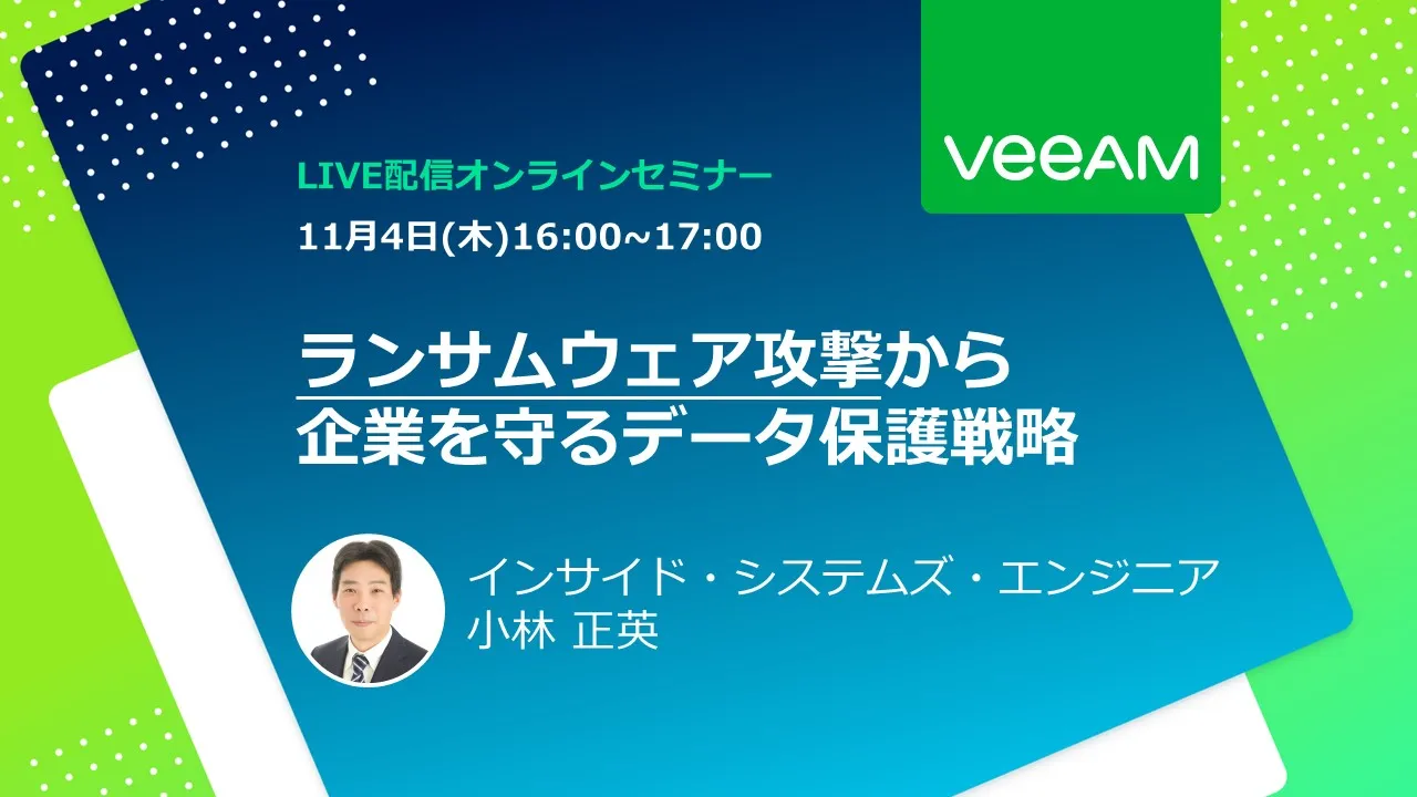 ランサムウェア攻撃から企業を守るデータ保護戦略