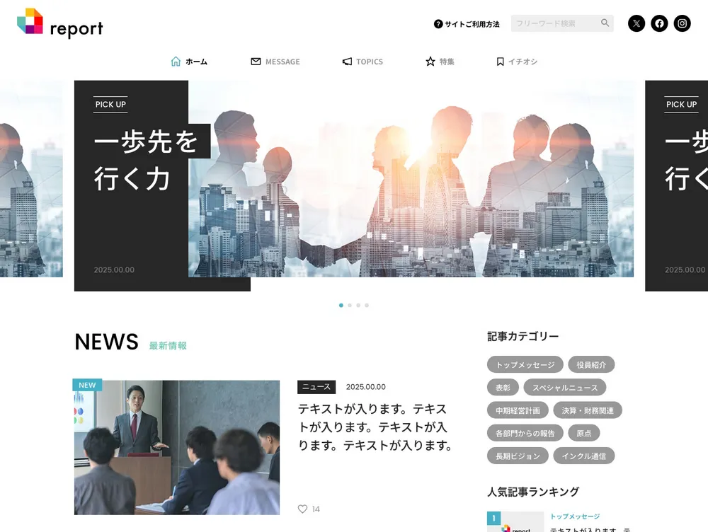 Web社内報トップページイメージ