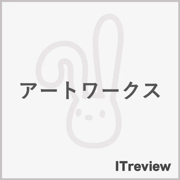 アートワークス