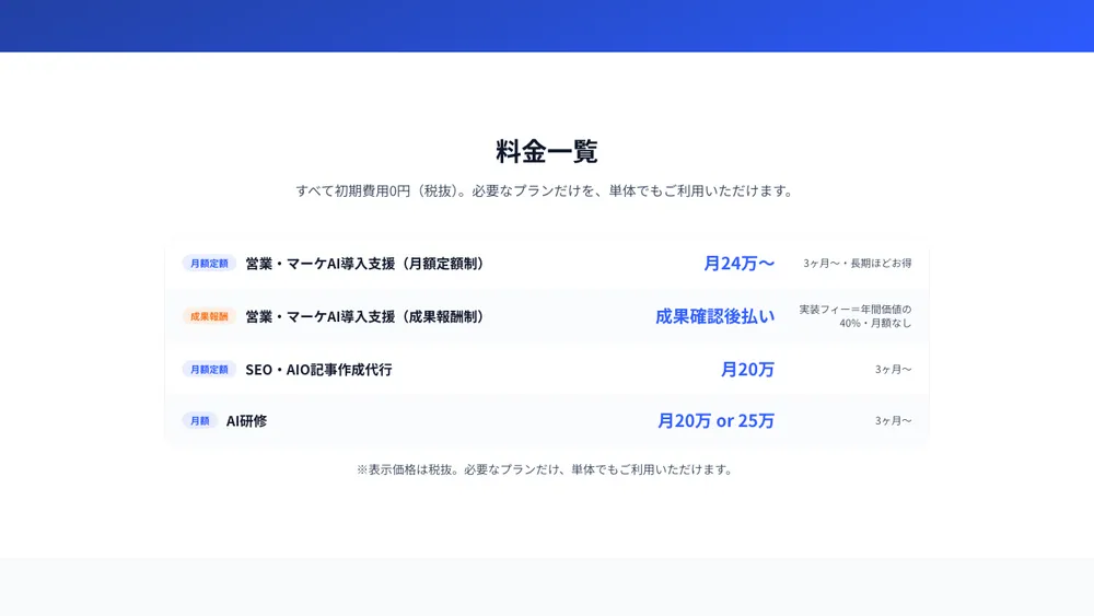 料金一覧（全サービスの価格を公開）