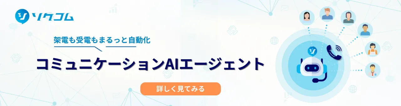 ソクコム