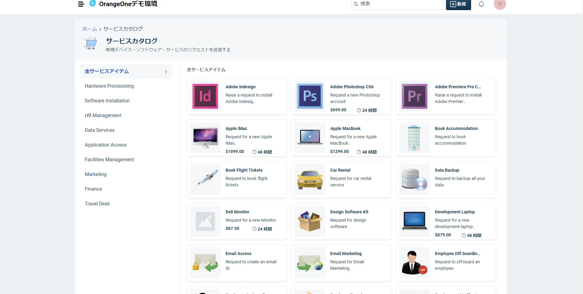 サービスカタログで、ワークフロー・申請をかんたんに