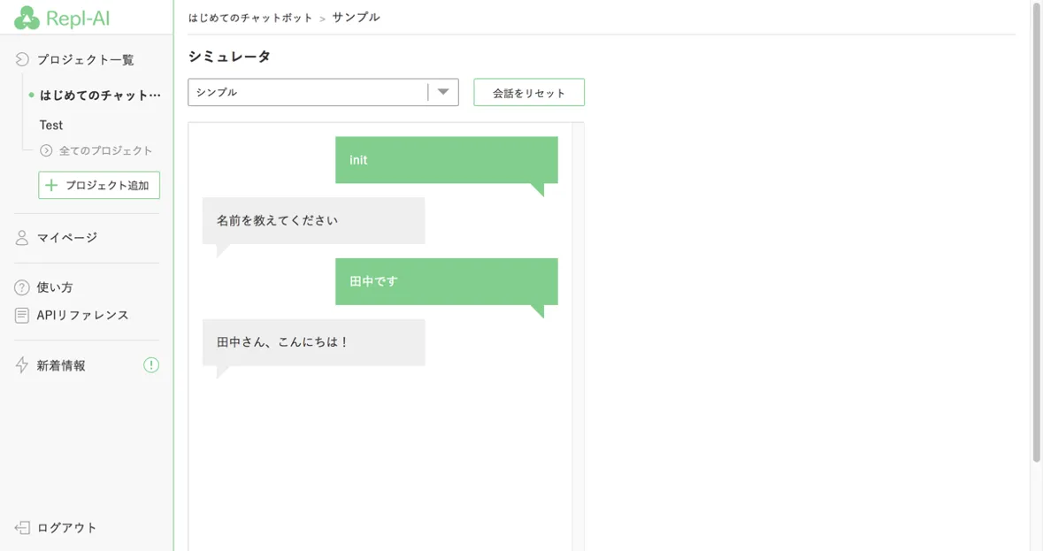 ユーザーごとの情報をボットが記憶