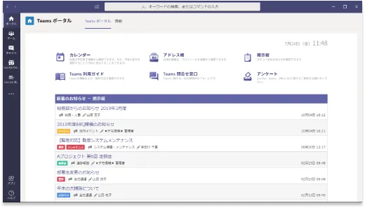 Teamsからアクセスできるポータルサイト