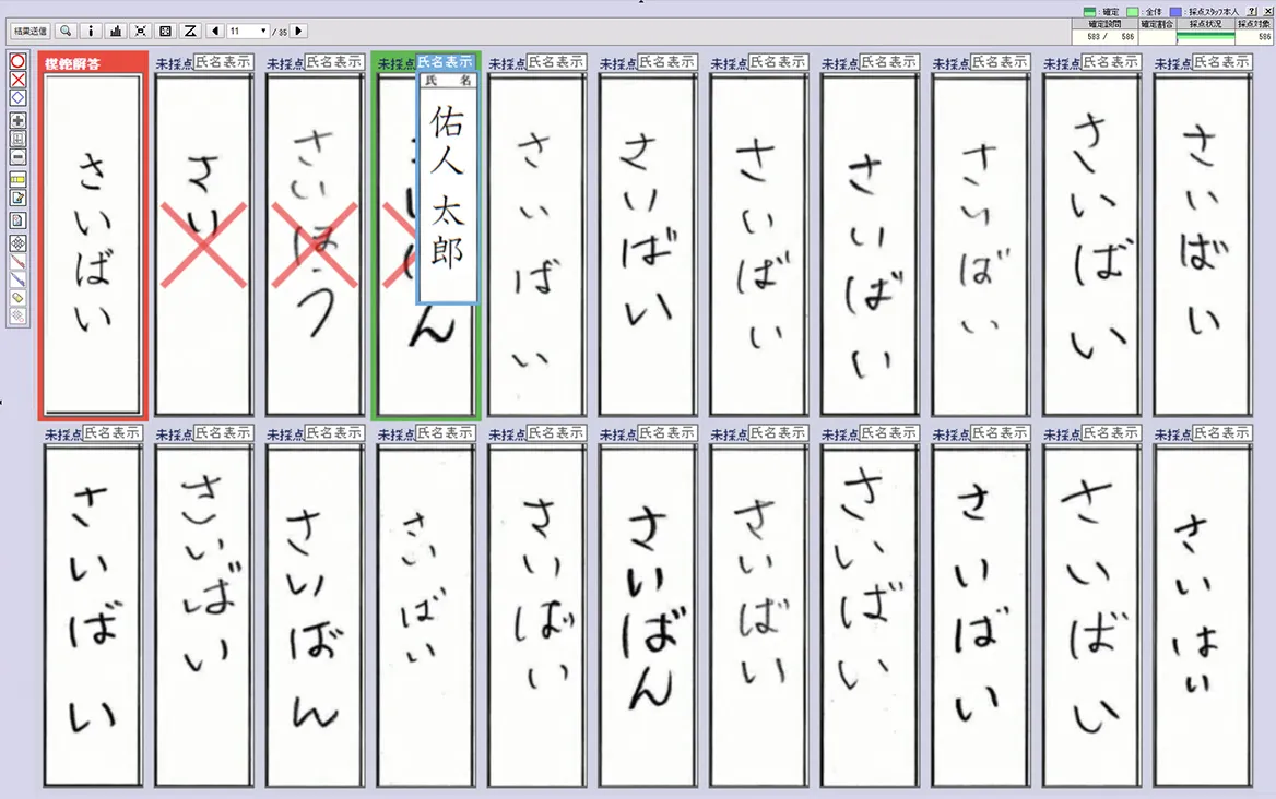 採点画面