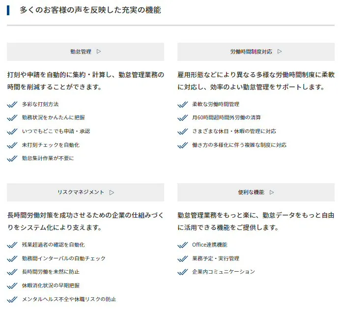 多くのお客様の声を反映した充実の機能