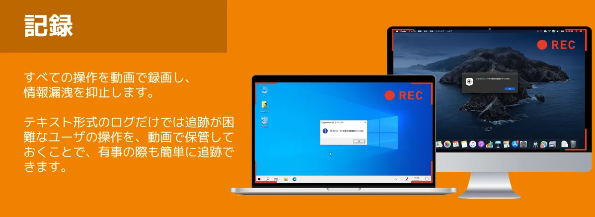 すべての操作を動画で記録します